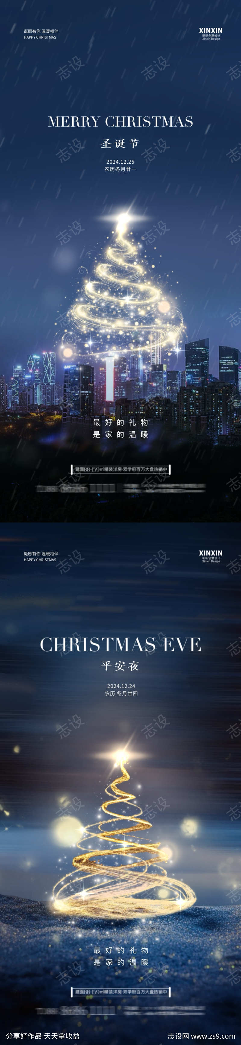 地产平安夜圣诞节海报