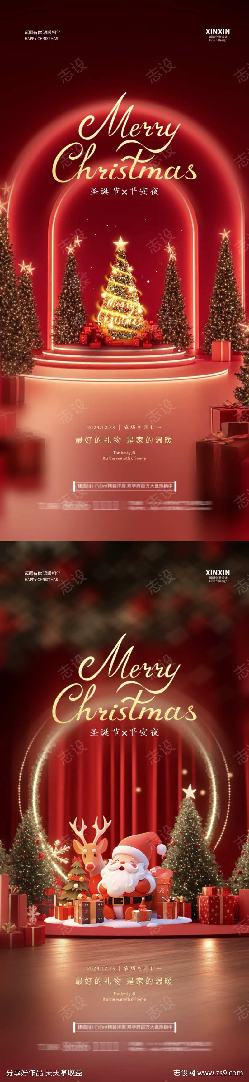 地产平安夜圣诞节海报