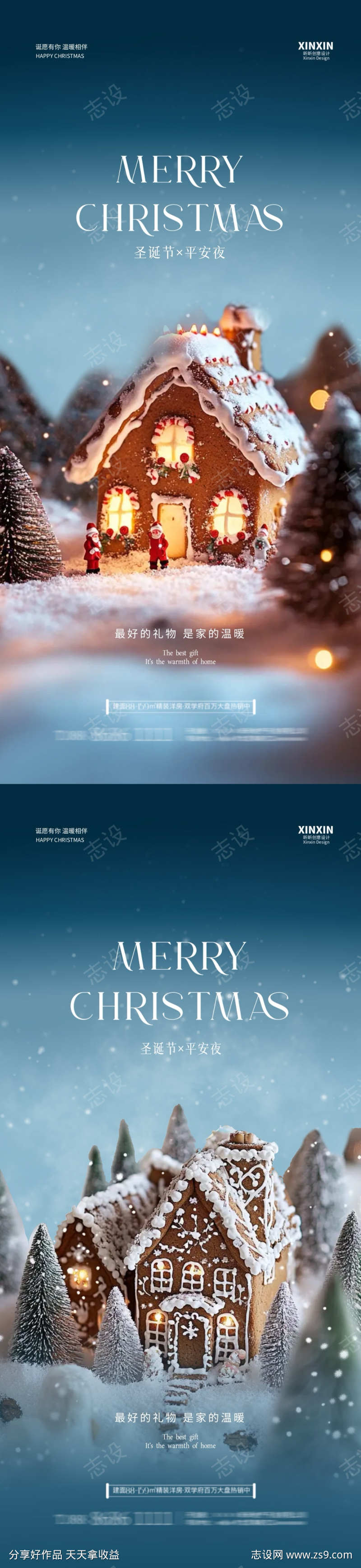 地产平安夜圣诞节海报
