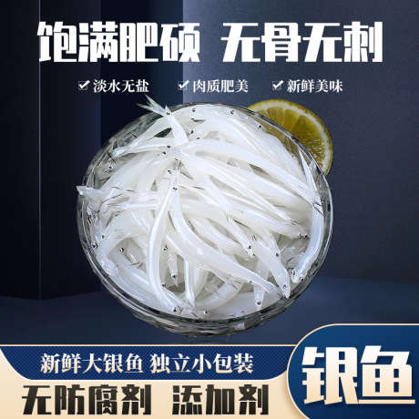天猫淘宝拼多多阿里巴巴淡水大银鱼主图_源文件下载_PSD格式_800X800像素-淡水,银鱼,主图,电商,生鲜,水产,海鲜-作品编号:2024120815475395-志设-zs9.com