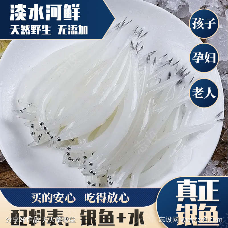 天猫淘宝拼多多阿里巴巴淡水大银鱼主图