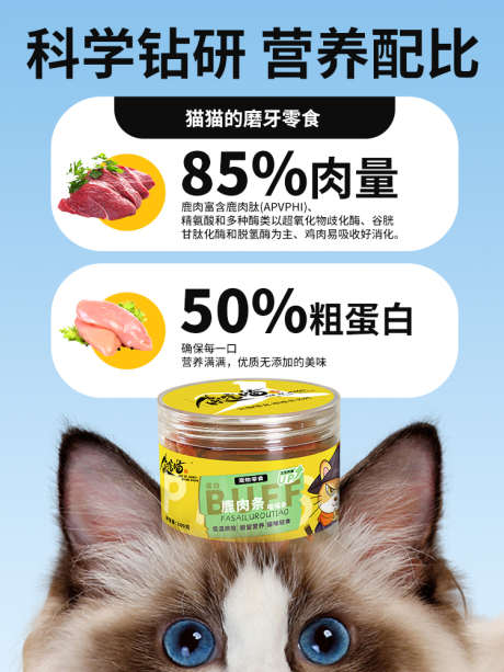 天猫淘宝拼多多阿里巴巴宠物用品猫粮主图_源文件下载_PSD格式_750X1000像素-猫粮,宠物,生活,肉条,猫咪,电商,主图-作品编号:2024120815578794-志设-zs9.com