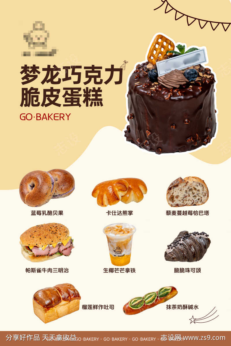 蛋糕店展板