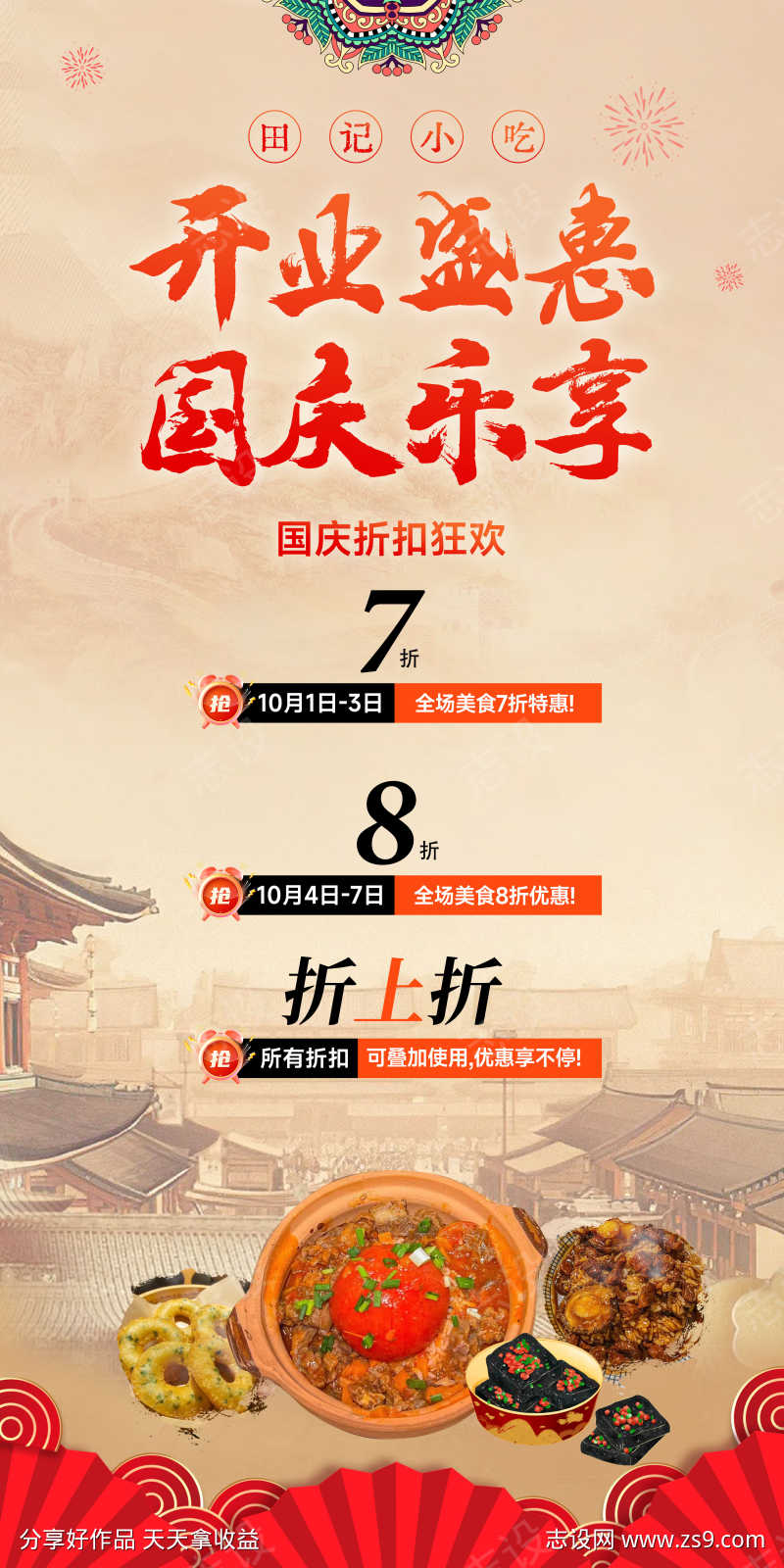 小吃零食开业展架