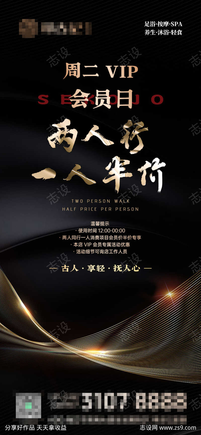 洗浴中心会员日展架
