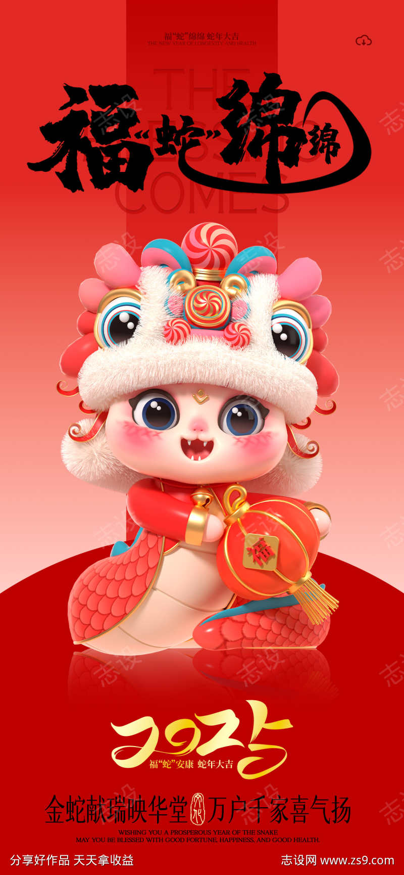 2025蛇年海报