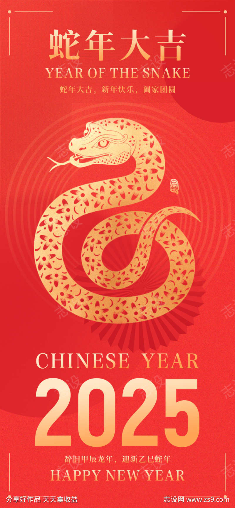 2025蛇年海报