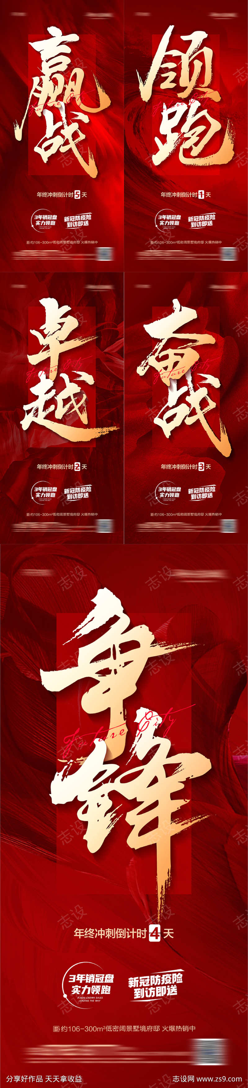 年终倒计时单图