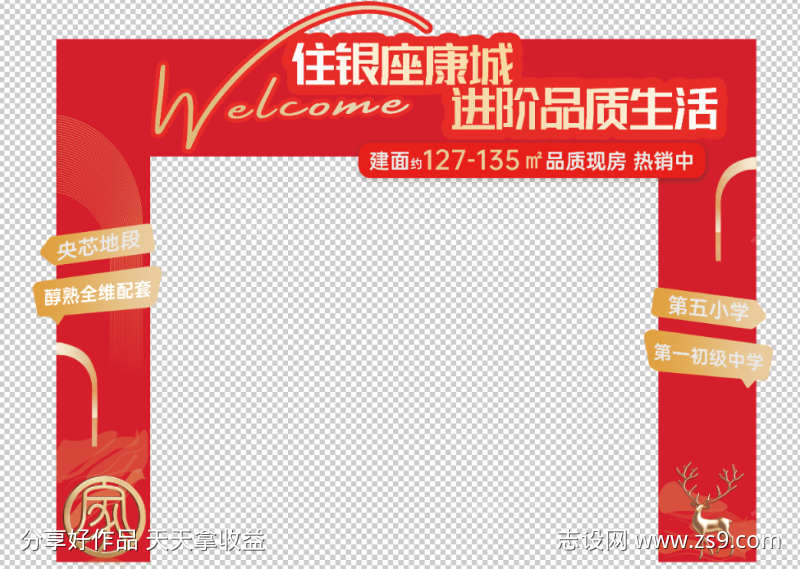房地产促销龙门架