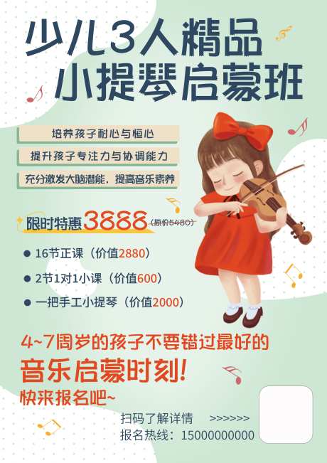 绿色小提琴启蒙班招生单页海报_源文件下载_PSD格式_2480X3508像素-单页,艺术,启蒙班-作品编号:2024120908497929-志设-zs9.com