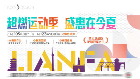 地产创意运动季价值促销主画面_源文件下载_PSD格式_4000X2250像素-几何,建筑,主画面-作品编号:2024120817062520-志设-zs9.com
