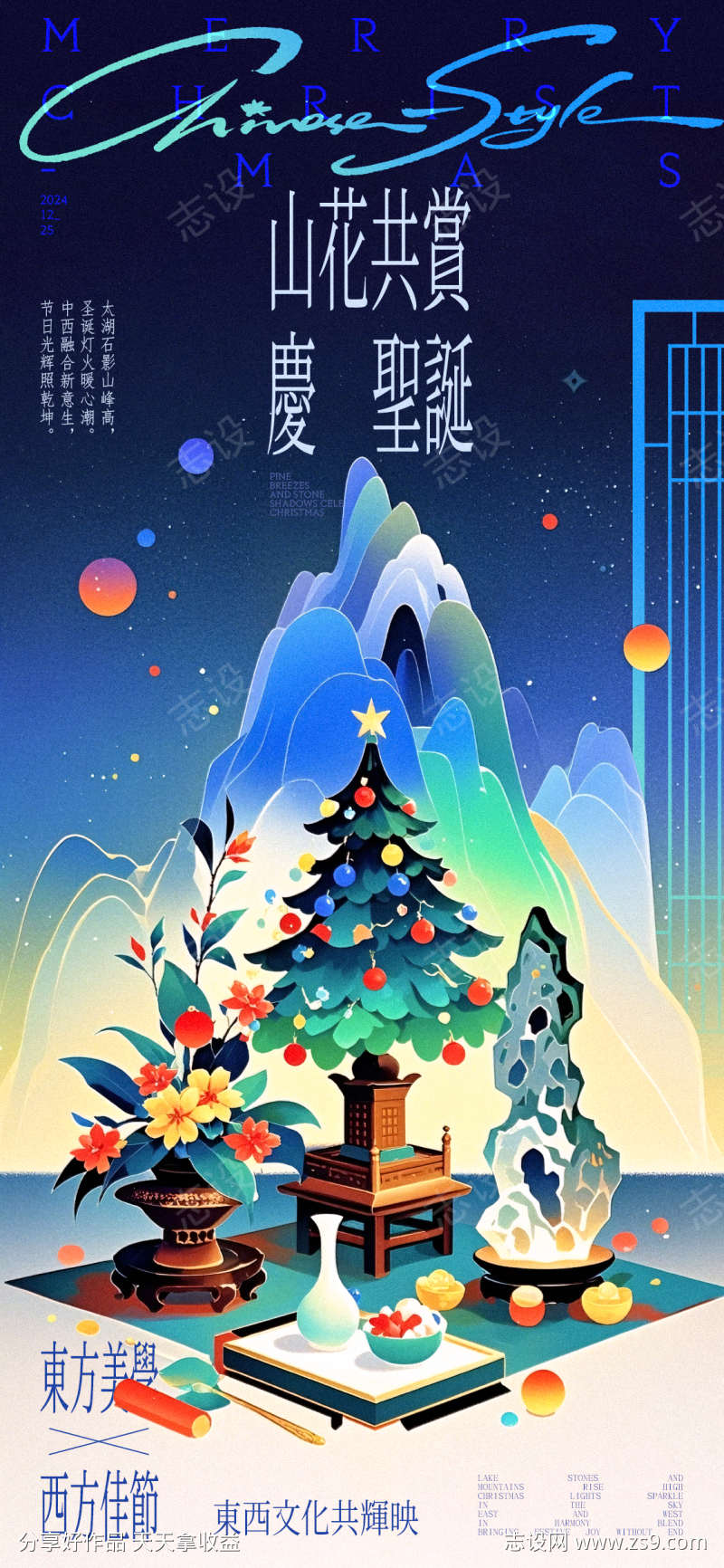 中式圣诞节插画海报