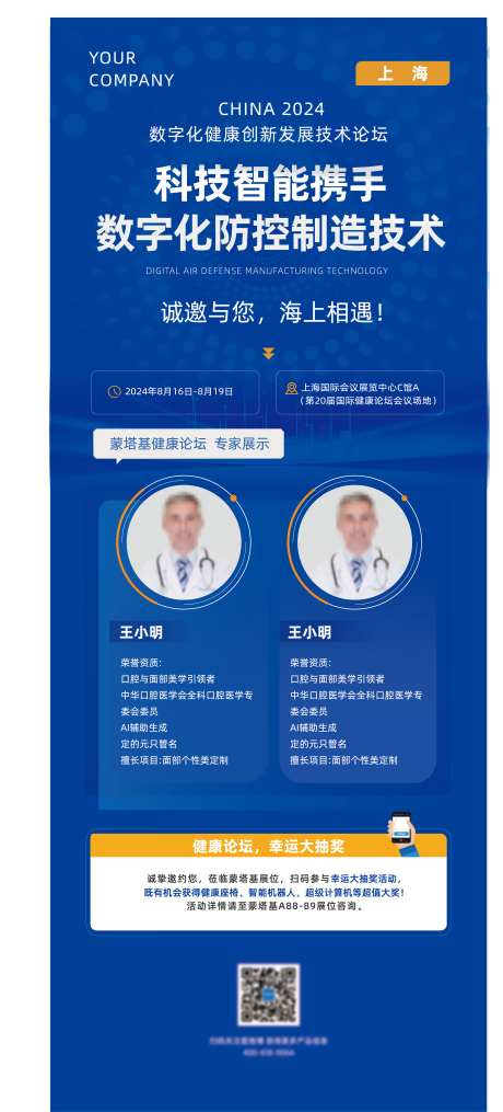 科技系列展架_源文件下载_AI格式_2610X5760像素-论坛,数字化,活动,展架,科技,创新,智能,未来-作品编号:2024120817243800-志设-zs9.com