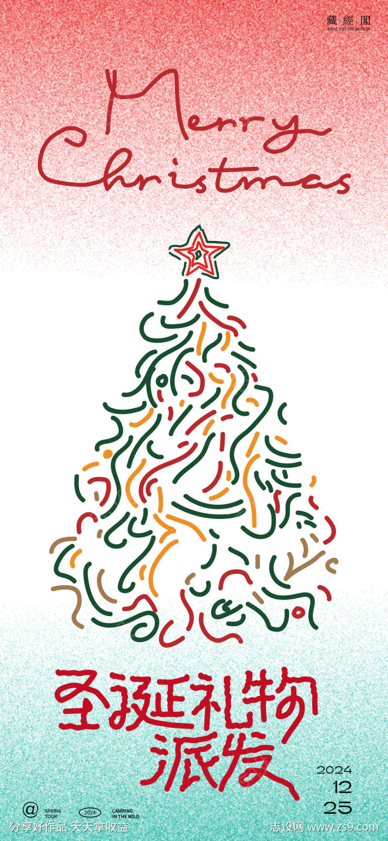 圣诞树抽象线条海报