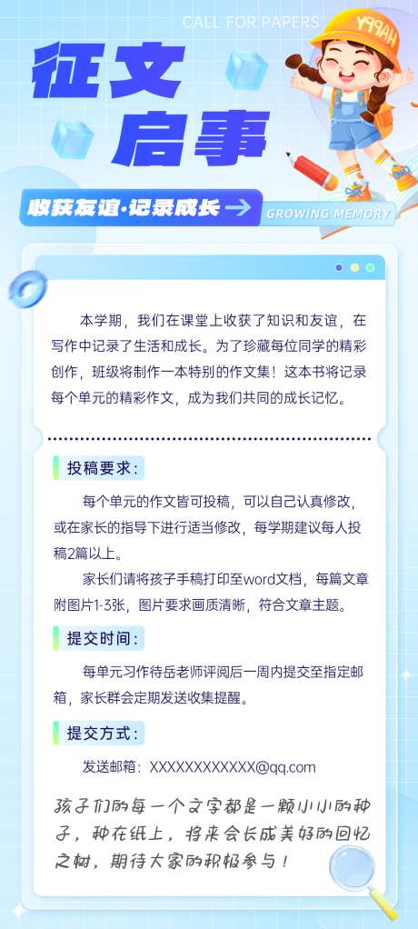 小学生征文启事海报_源文件下载_PSD格式_1080X2400像素-学校,征文,海报,启事,小学生,学习,课程-作品编号:2024120909158163-志设-zs9.com