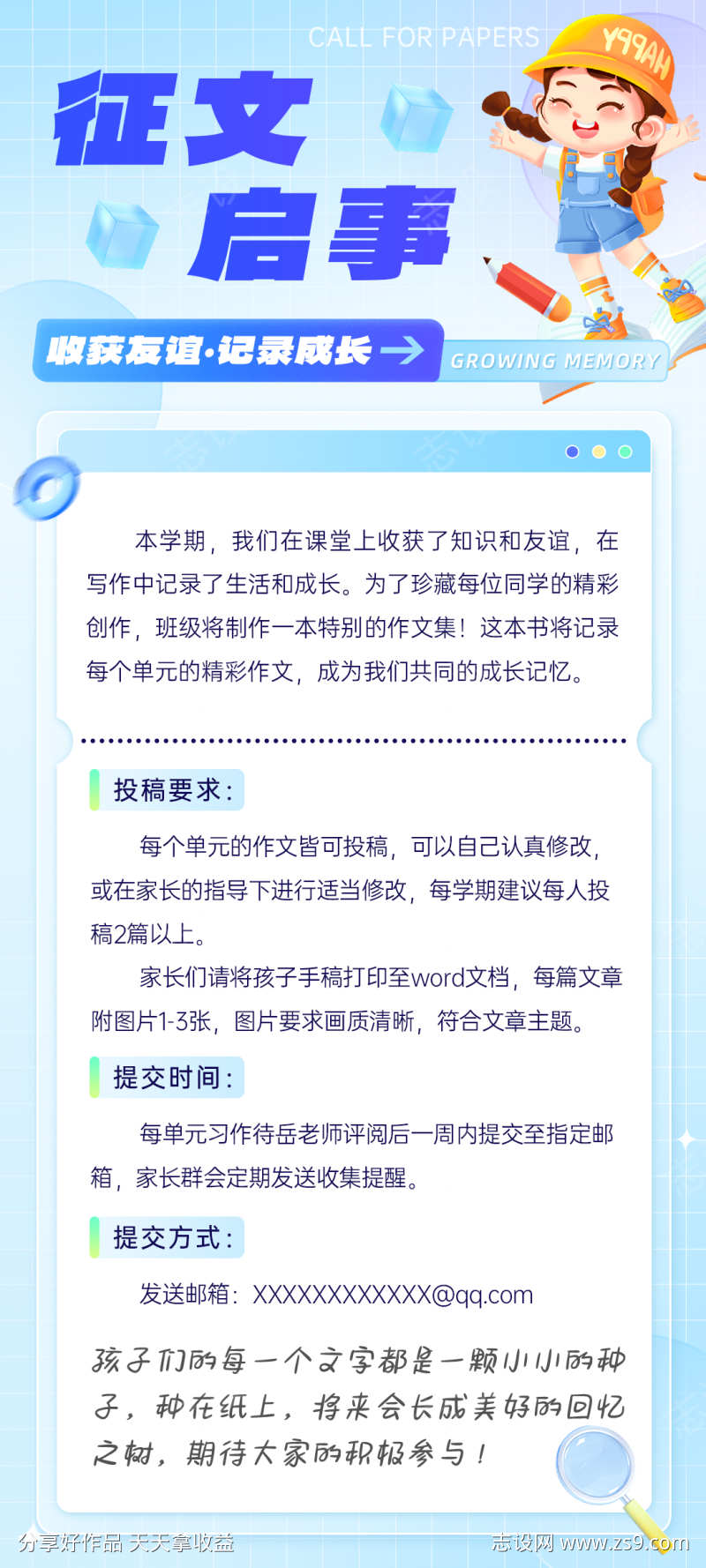 小学生征文启事海报