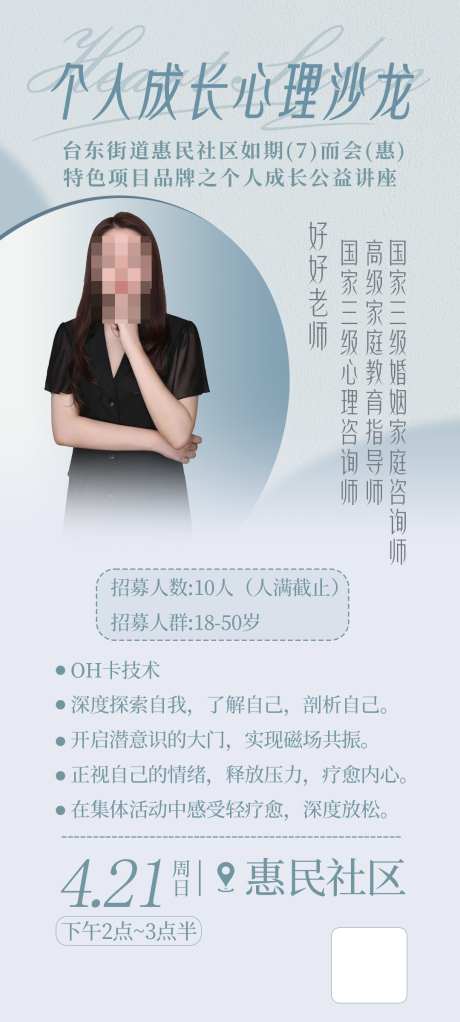 青色公益讲座宣发海报_源文件下载_23格式_1080X2400像素-朋友圈,心理,讲座-作品编号:2024120909013162-志设-zs9.com