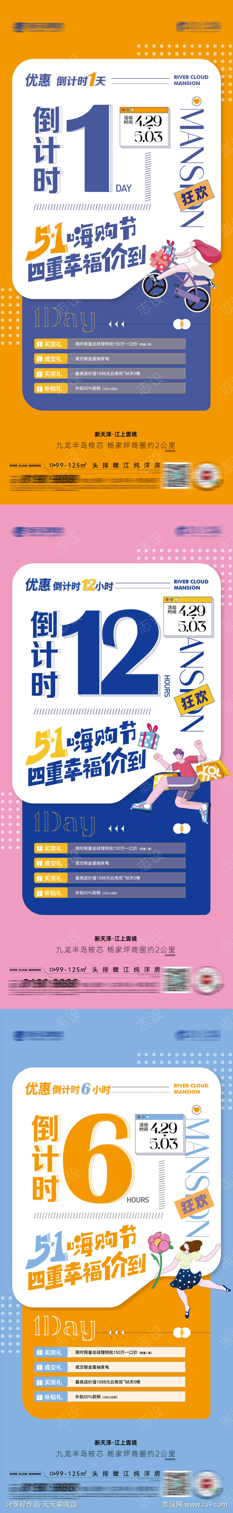 嗨购节倒计时