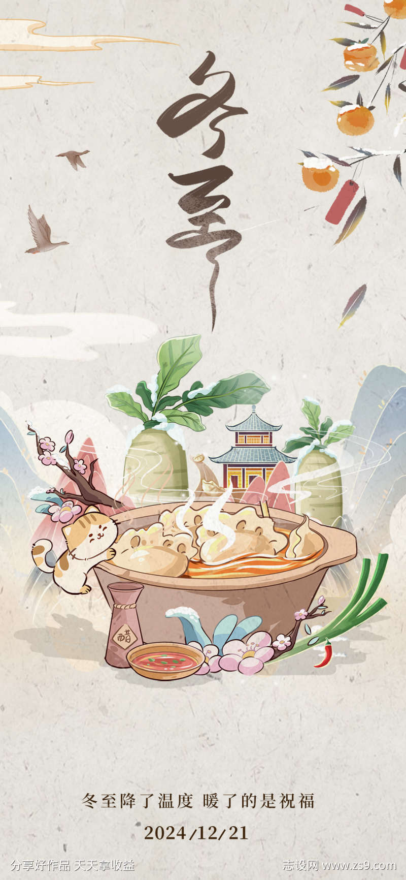 冬至节气单图