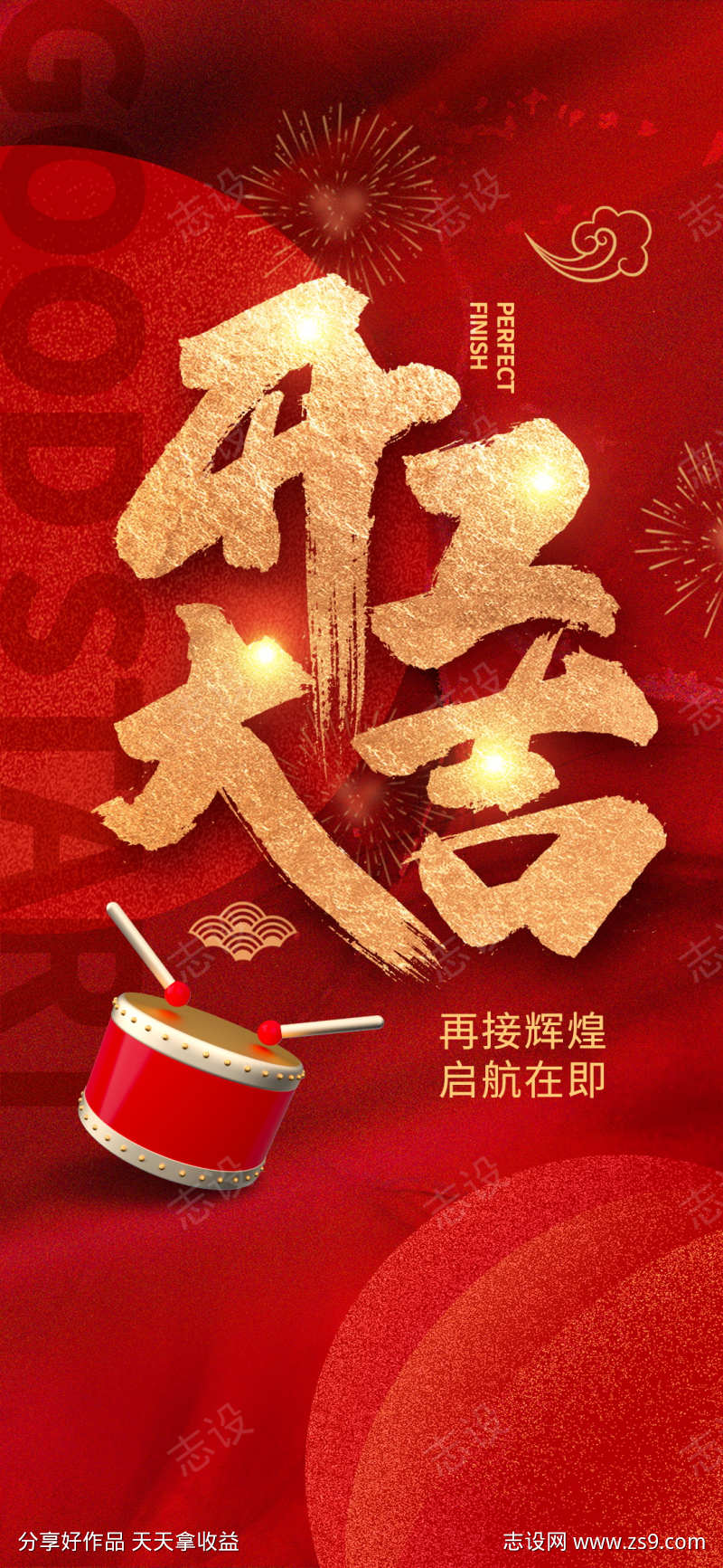 2025年蛇年开门红开工大吉促销活动海报