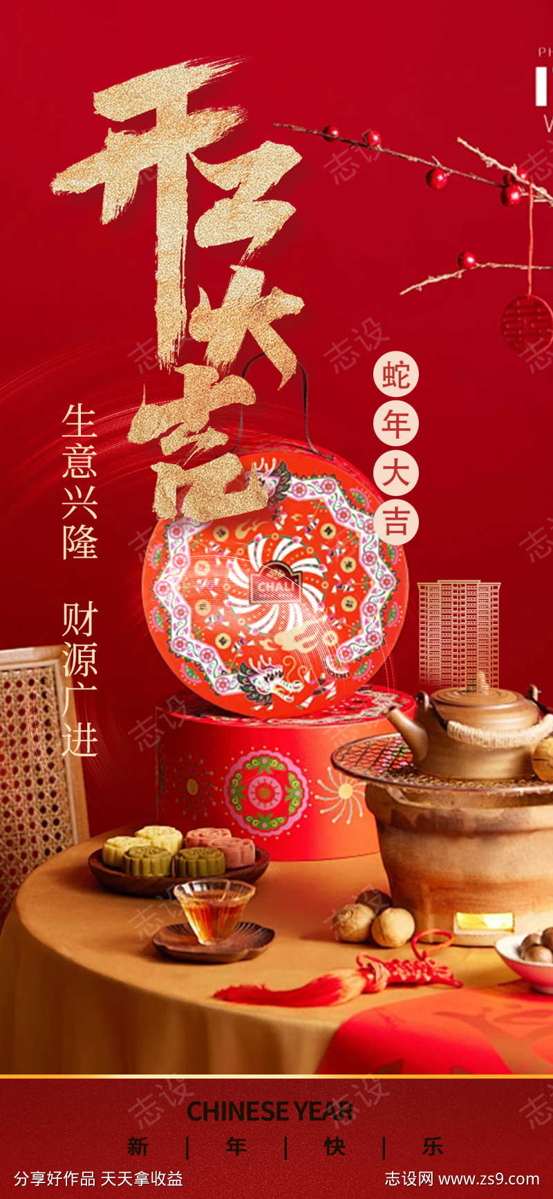 2025年蛇年开门红开工大吉促销活动海报