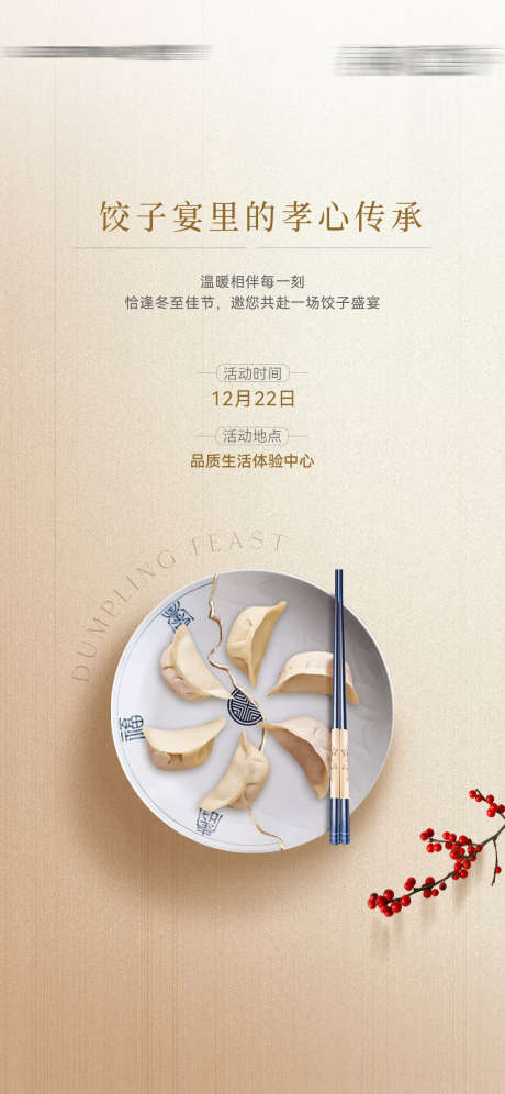 冬至节气单图_源文件下载_PSD格式_1125X2436像素-饺子,海报,节气-作品编号:2024120910016764-志˰设˱网