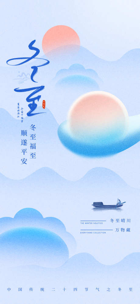 冬至节气单图_源文件下载_PSD格式_1242X2688像素-饺子,海报,节气-作品编号:2024120909396164-志设-zs9.com