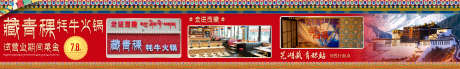 西藏风格外卖五连图_源文件下载_301格式_4000X600像素-藏式,雪域,外卖-作品编号:2024120911284074-志设-zs9.com