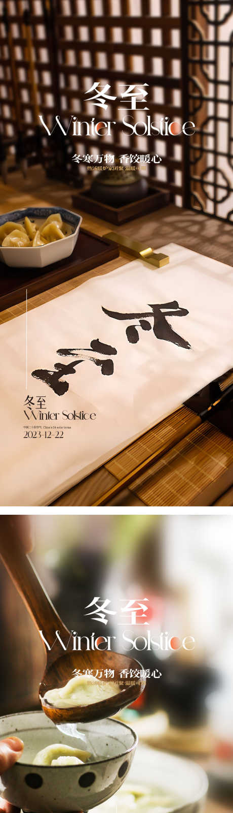 冬至节气单图_源文件下载_22格式_1063X4645像素-饺子,海报,节气-作品编号:2024120910413265-志设-zs9.com