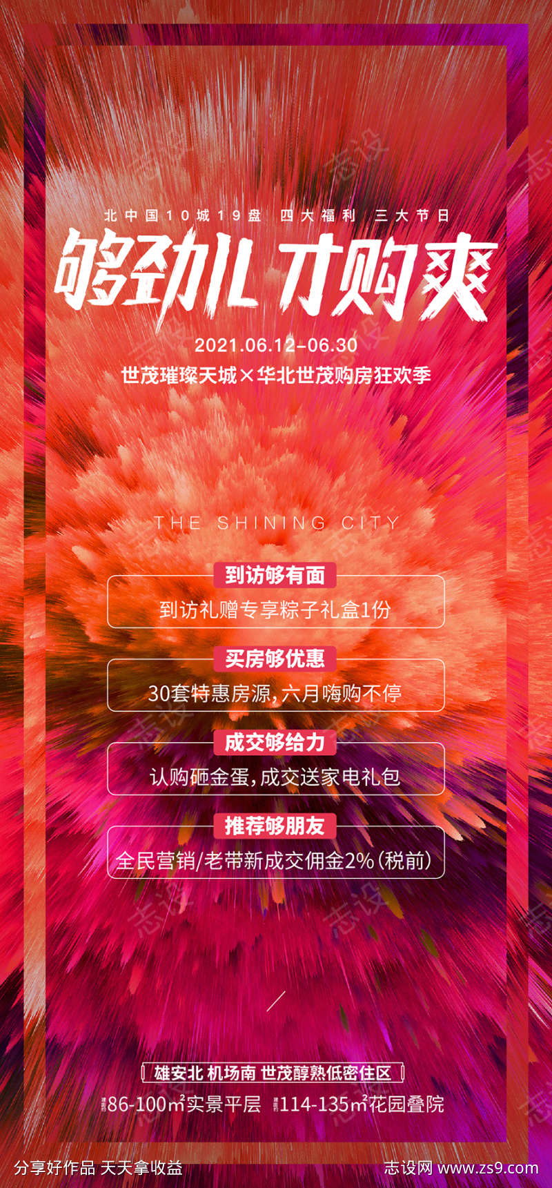 购房季海报