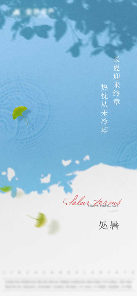 处暑节气单图_源文件下载_2344X5075像素-荷叶,插画,夏天,夏日,处暑,地产,节气-作品编号:2024120911559997-志设-zs9.com