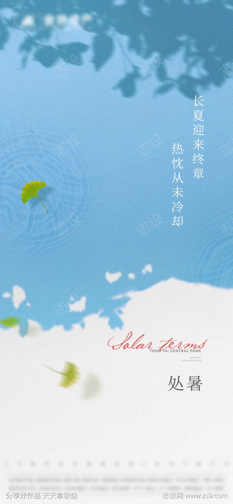 处暑节气单图