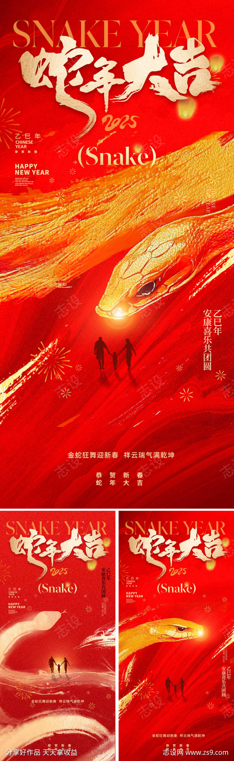 2025蛇年春节海报