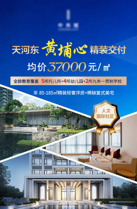 地产价值的画面_源文件下载_PSD格式_720X1095像素-国际,社区,地产,小区,主画面,实景,城市,加推,价值-作品编号:2024120913312633-志设-zs9.com