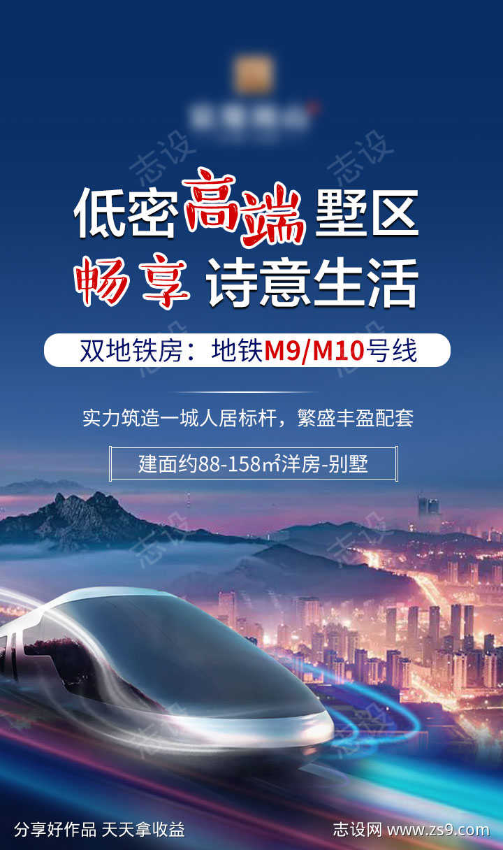 地产地铁海报
