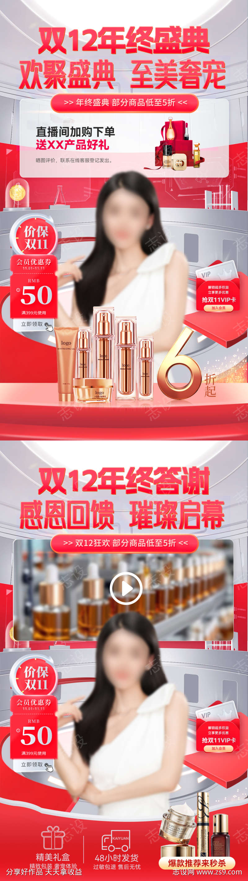 双12年终盛典美妆医美直播间贴片