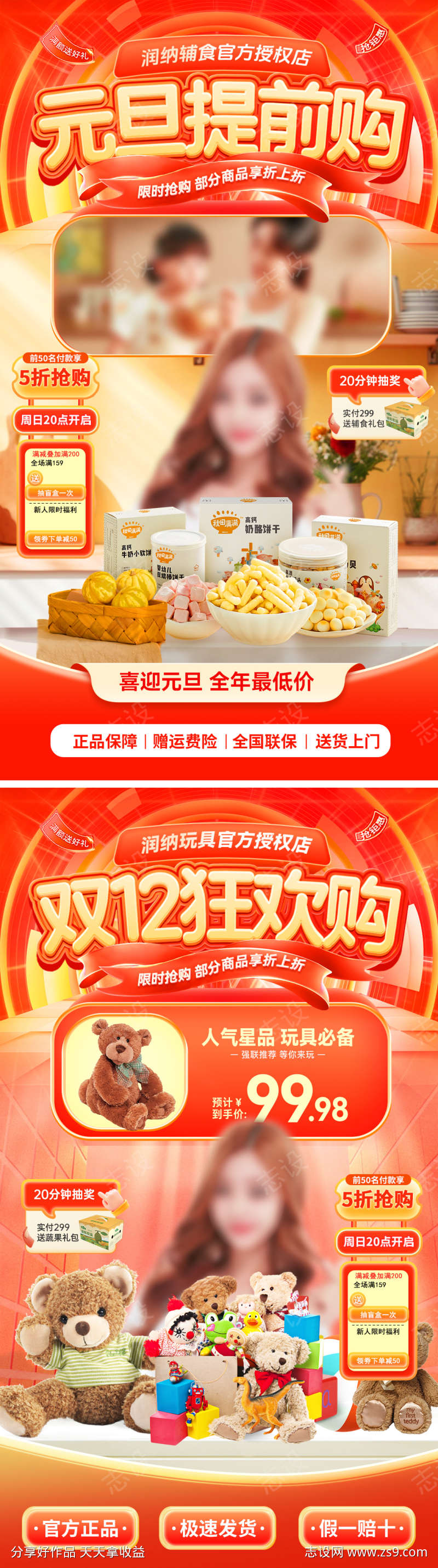 双12元旦提前购直播间贴片