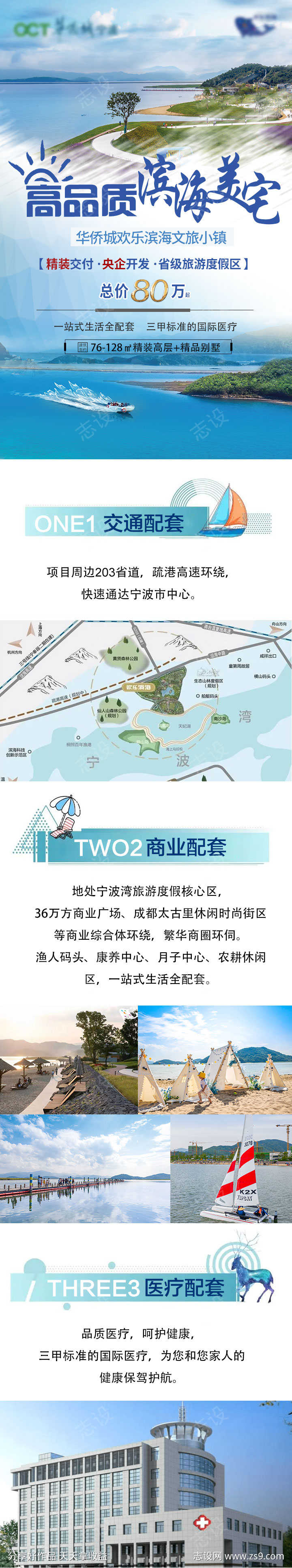 地产海滨长图推文