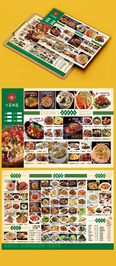 餐饮美食川菜馆菜单菜谱价格表DM单页_源文件下载_CDR格式_1500X3421像素-DM,价格表,菜谱-作品编号:2024120914224518-志设-zs9.com