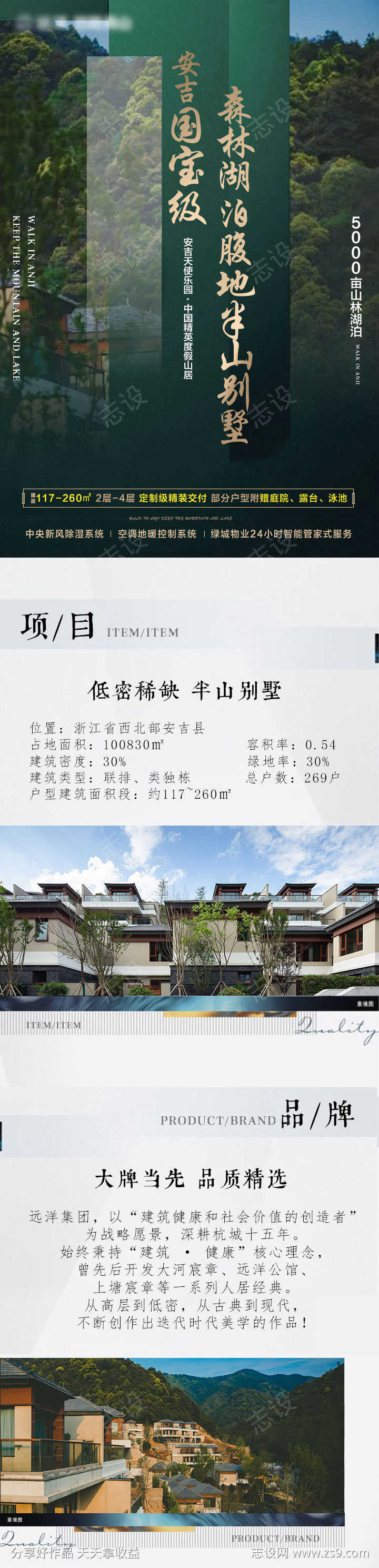 地产森林半山别墅
