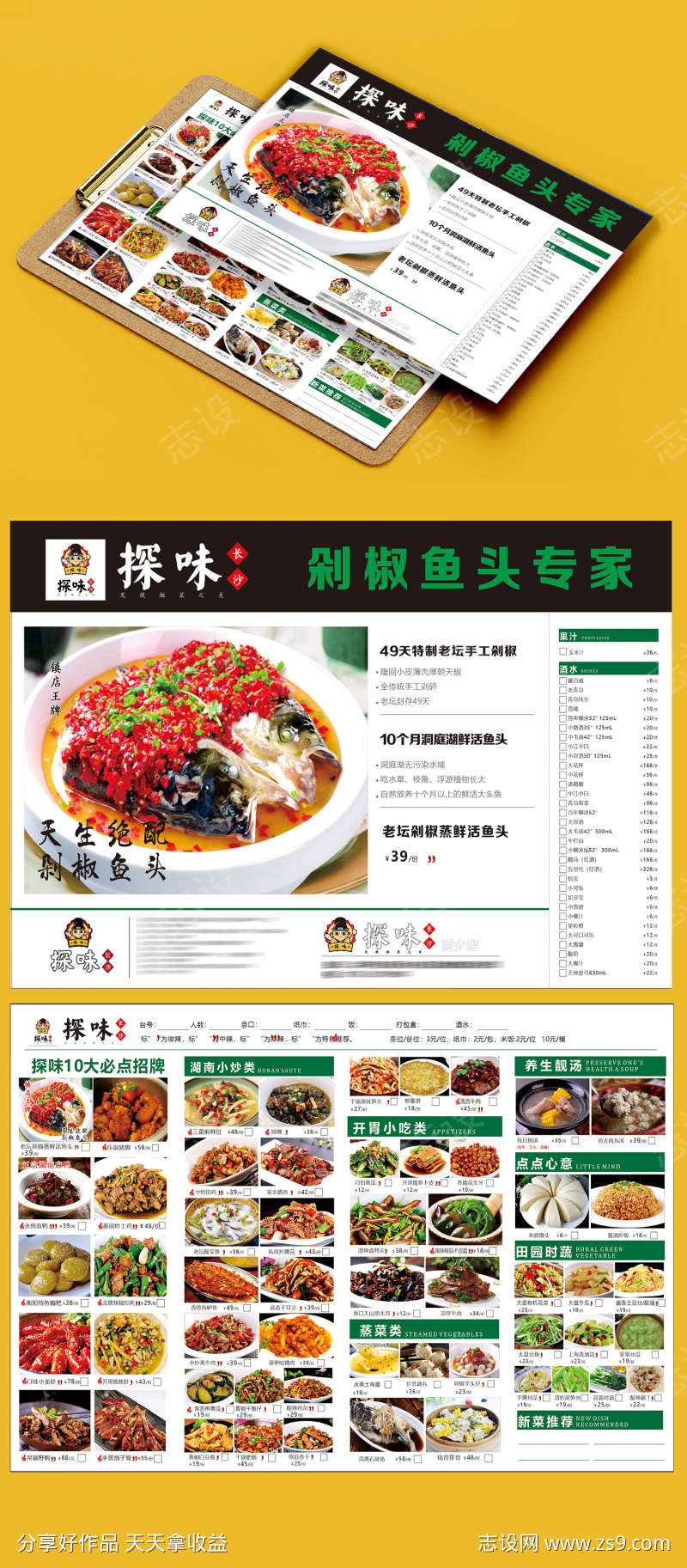 餐饮美食探味剁椒鱼头价格表菜单DM单页