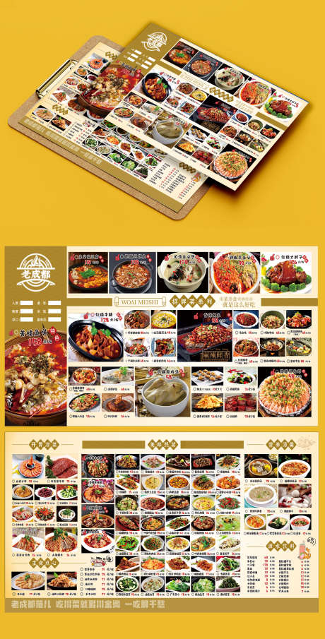餐饮美食老成都川菜价目表菜单DM单页_源文件下载_CDR,PSD格式_1500X2950像素-DM,菜单,价目表-作品编号:2024120914552244-志设-zs9.com