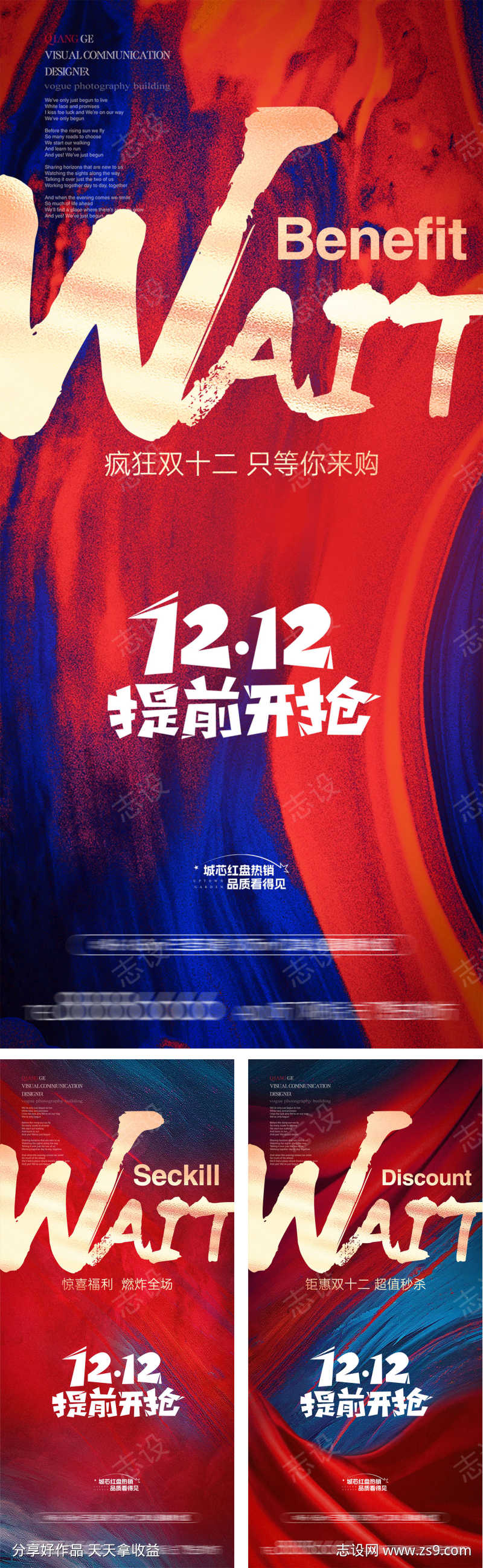 大字报海报系列