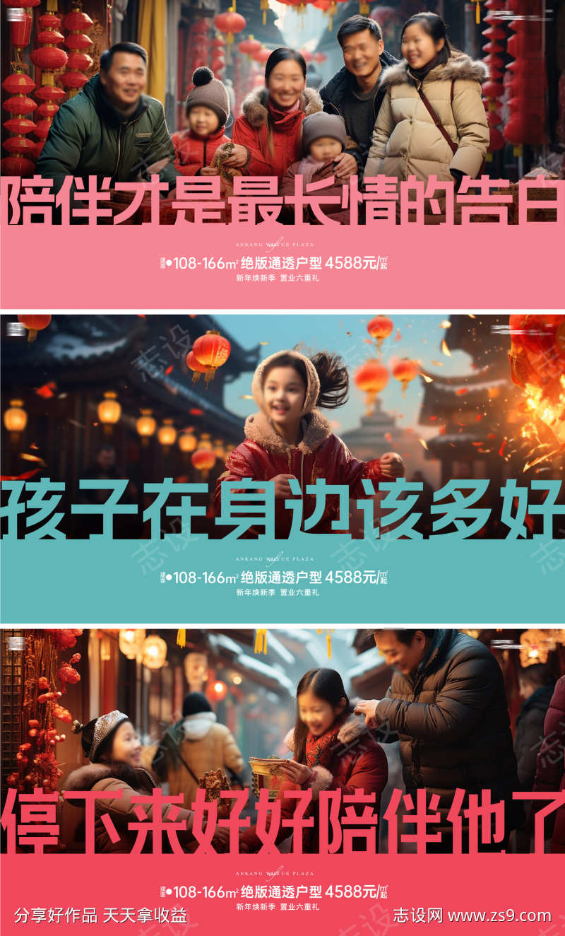 返乡置业价值点系列海报