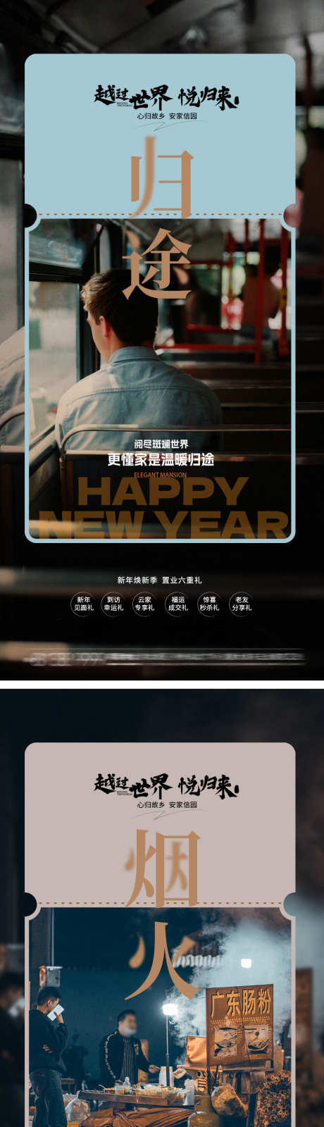 返乡置业价值点系列海报_源文件下载_PSD格式_1181X4990像素-海报,归家,系列-作品编号:2024120910594151-志设-zs9.com