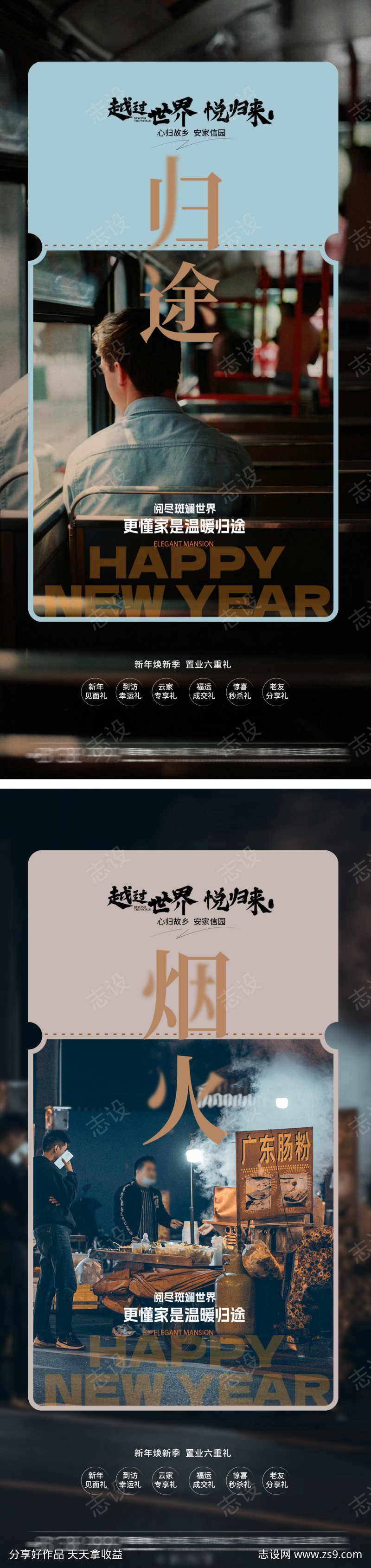 返乡置业价值点系列海报