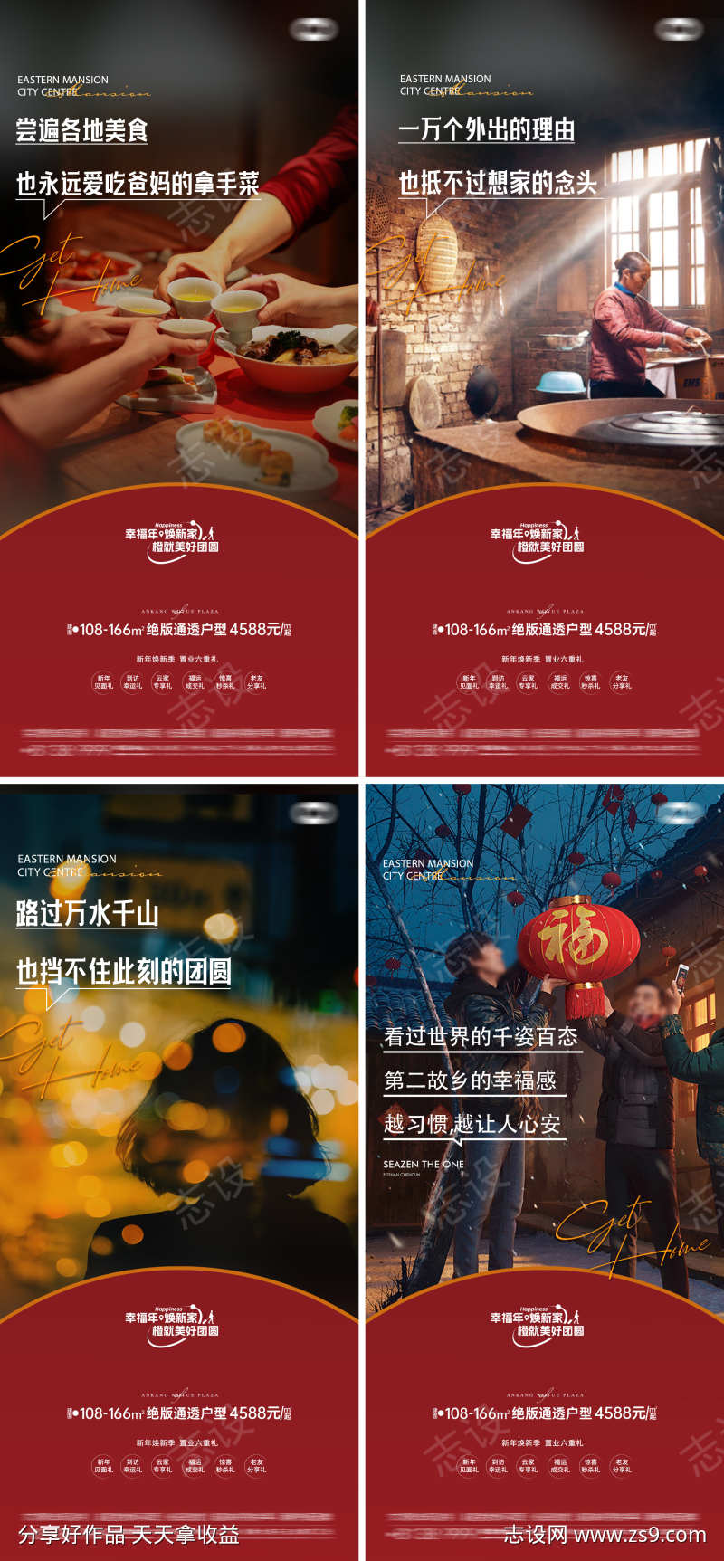返乡置业价值点系列海报