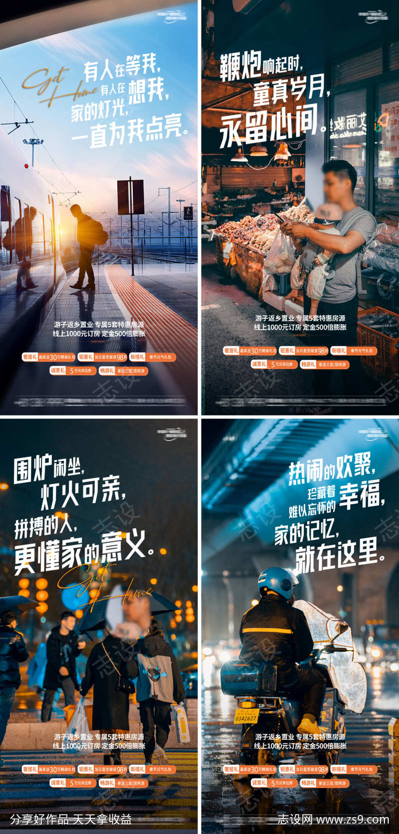 返乡置业价值点系列海报