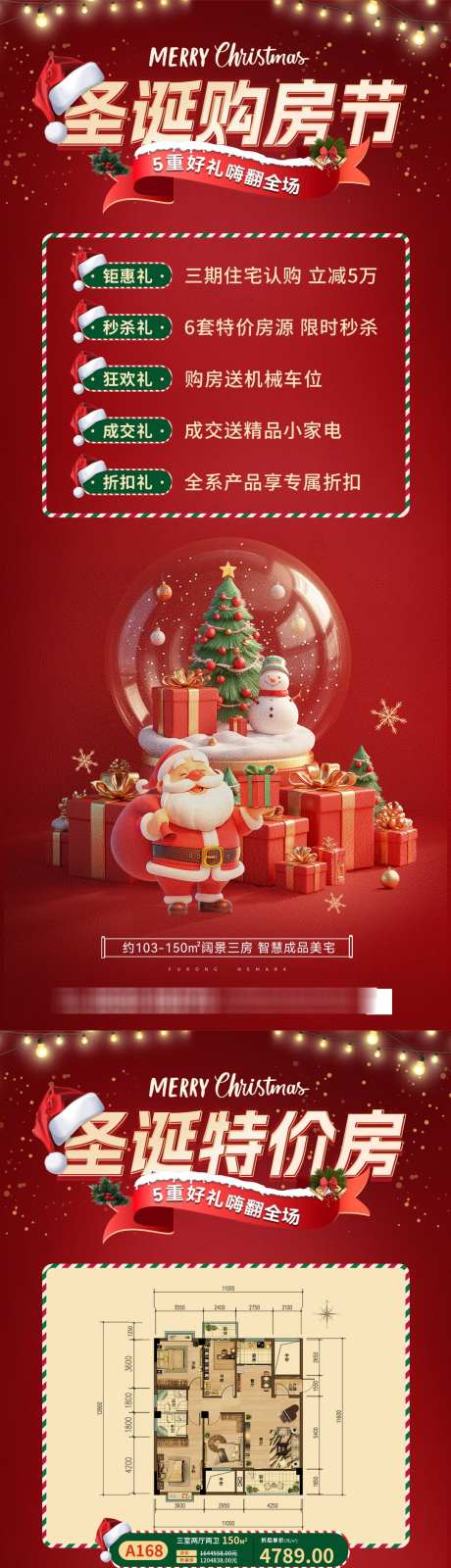 圣诞节购房节特价房活动海报_源文件下载_PSD格式_1080X4938像素-促销,房源,房地产-作品编号:2024120913354327-志·设˙网