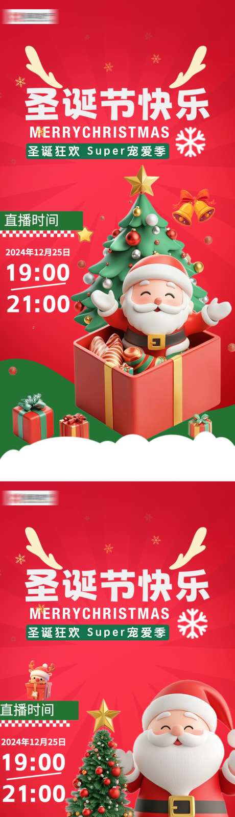 圣诞节创意活动海报_源文件下载_PSD格式_1654X6734像素-狂欢,福利,创意-作品编号:2024120915188689-志设-zs9.com
